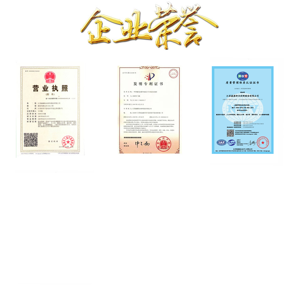 江苏森源防水材料股份有限公司